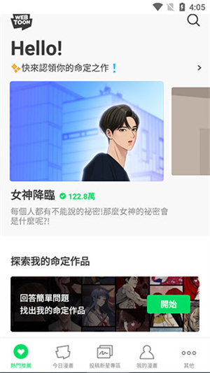 webtoon漫画app最新版下载