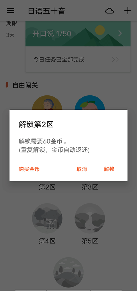 最最日语app官方版下载