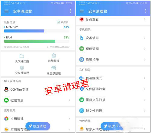 安卓清理君永久高级版
