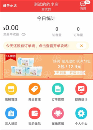 邮乐小店app免费下载最新版下载