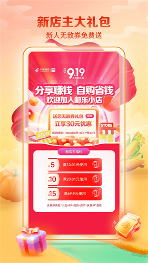 邮乐小店app免费下载最新版下载