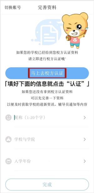 易班官方下载安装