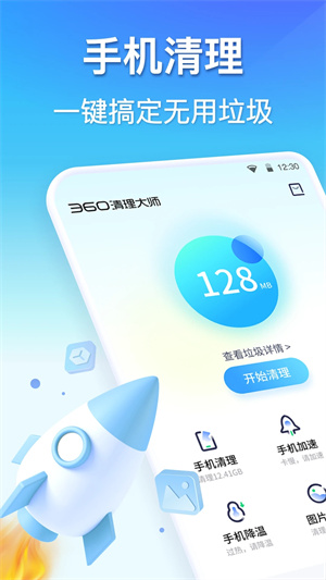 360清理大师官方正版下载