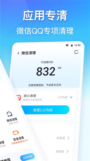 360清理大师官方正版下载