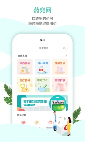 药兜网app官方版下载