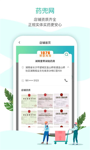 药兜网app官方版下载