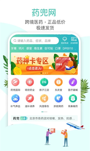 药兜网app官方版下载