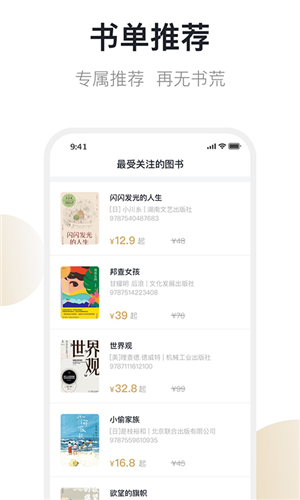 旧书街-买卖二手书app