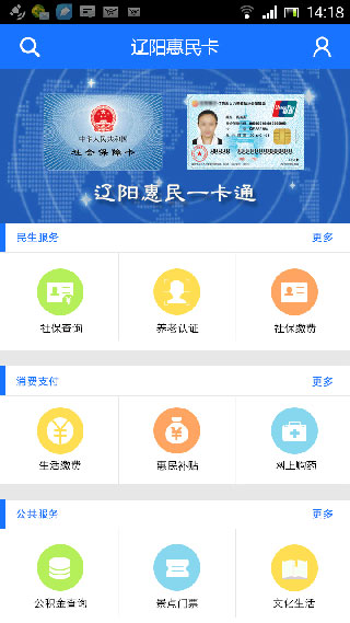 辽阳惠民卡app下载