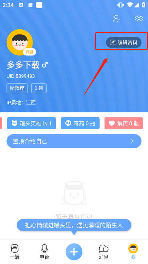 一罐app下载