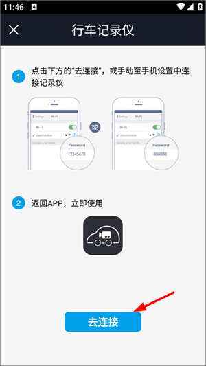 行车智拍app最新版下载