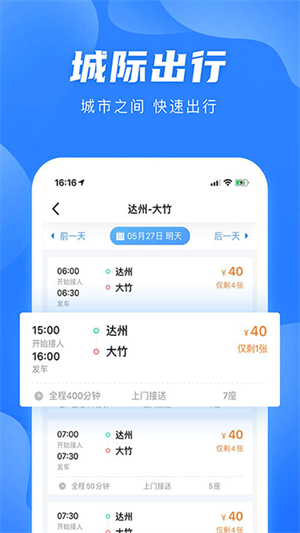 团子出行app