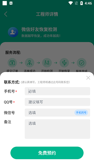 手机数据恢复大师免费版app下载