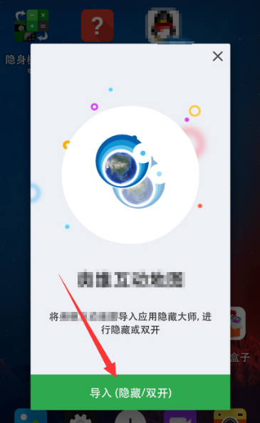 2022应用隐藏大师免root版下载(App Hider)