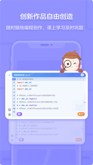 猿编程app官方版下载