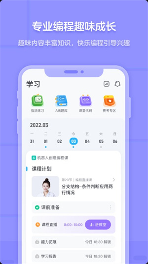 猿编程app官方版下载