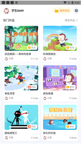 猿编程app官方版下载