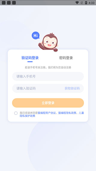 猿编程app官方版下载