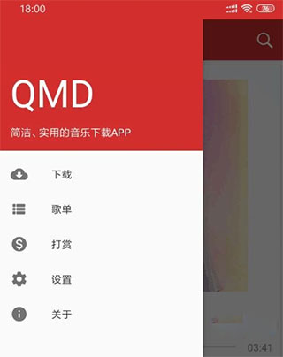 QMD付费音乐无损下载器下载