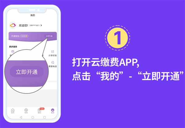 云缴费app官方下载