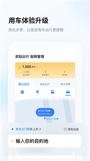 差旅管家app