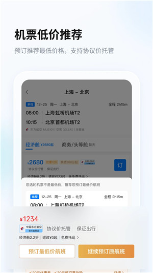 差旅管家app