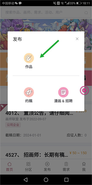 画师联盟官方版下载安装