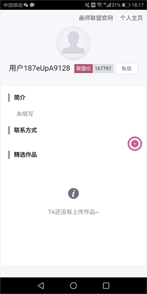 画师联盟官方版下载安装