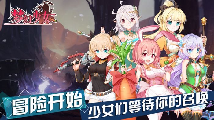 梦幻少女游戏下载