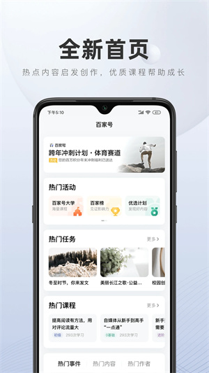 百家号app最新版下载官方版