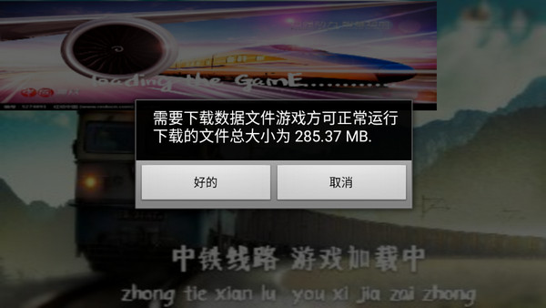 中国火车模拟器2023手机中文版下载