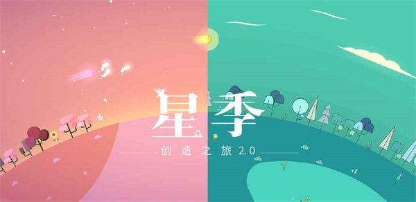 星季免费版