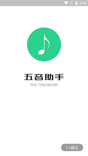 五音助手APP