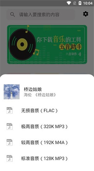 五音助手APP