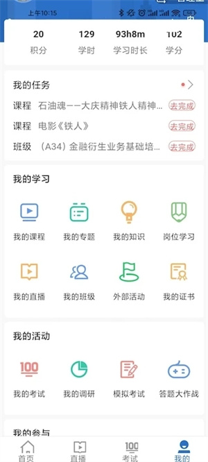 中油e学app下载安装