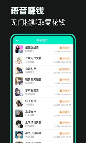 变声器变声吧免费版