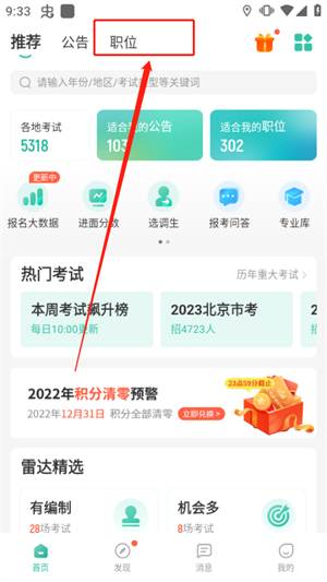 公考雷达app下载安装最新版