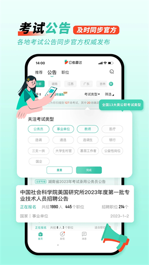 公考雷达app下载安装最新版