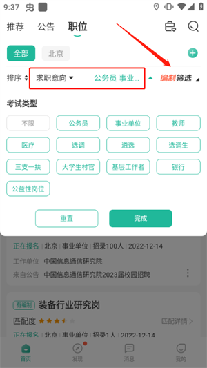 公考雷达app下载安装最新版