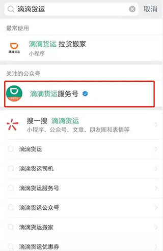 滴滴货运司机版app