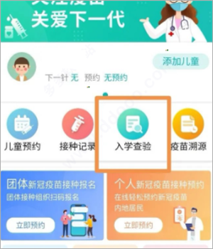 粤苗app下载安装广东预防接种