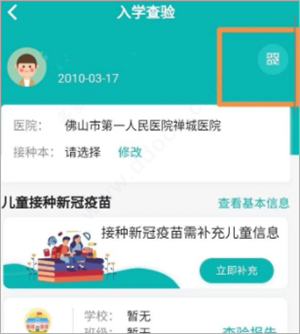 粤苗app下载安装广东预防接种