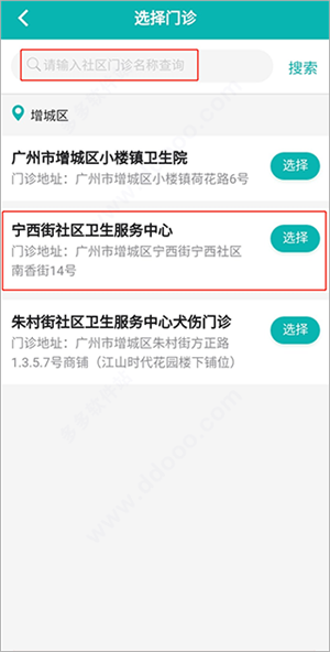 粤苗app下载安装广东预防接种