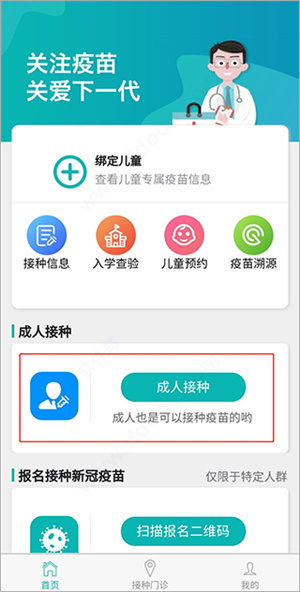 粤苗app下载安装广东预防接种