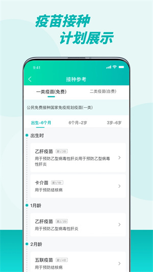 粤苗app下载安装广东预防接种