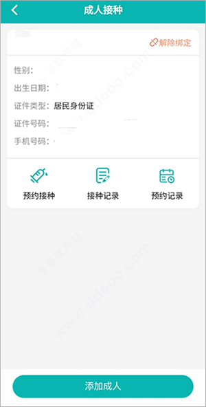 粤苗app下载安装广东预防接种