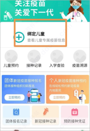 粤苗app下载安装广东预防接种