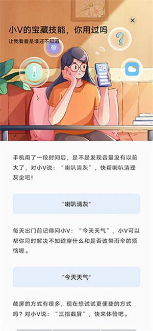 Jovi语音助手app官方下载