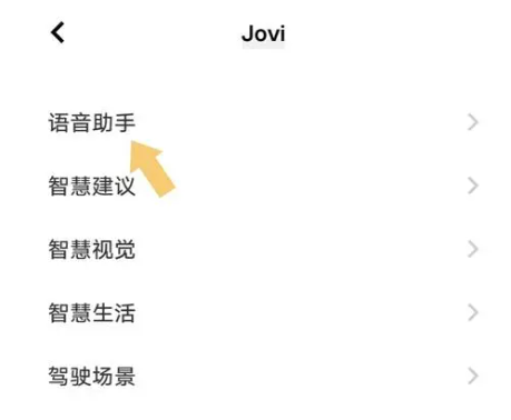 Jovi语音助手app官方下载