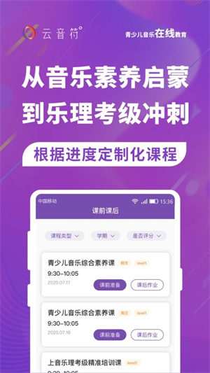 云音符app